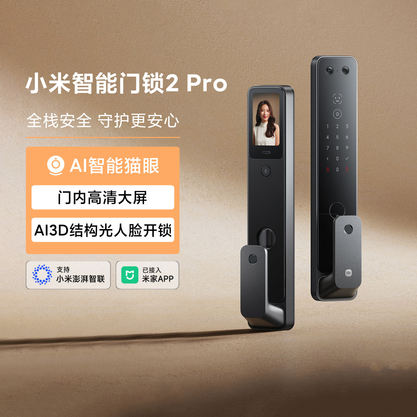 小米智能门锁2Pro3D人脸识别可视猫眼大屏指纹锁电子锁智能密码锁