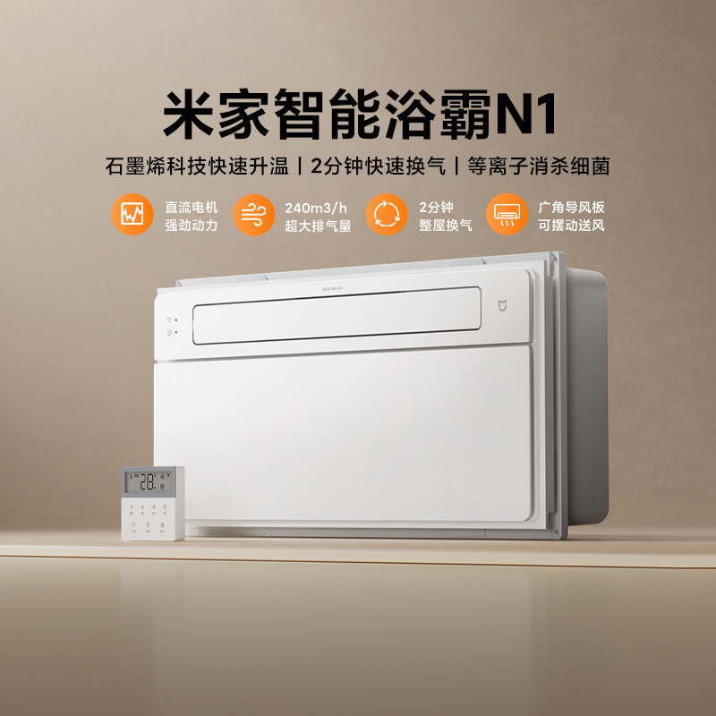 小米米家智能浴霸N1家用风暖速热照明排气扇一体卫生间浴室浴霸灯