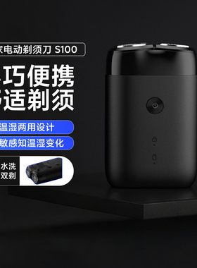 米家小米电动剃须刀s100小巧便携刮胡刀Type-c充电全身水洗低噪音