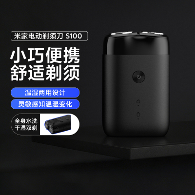 米家电动剃须刀s100小巧便携刮胡