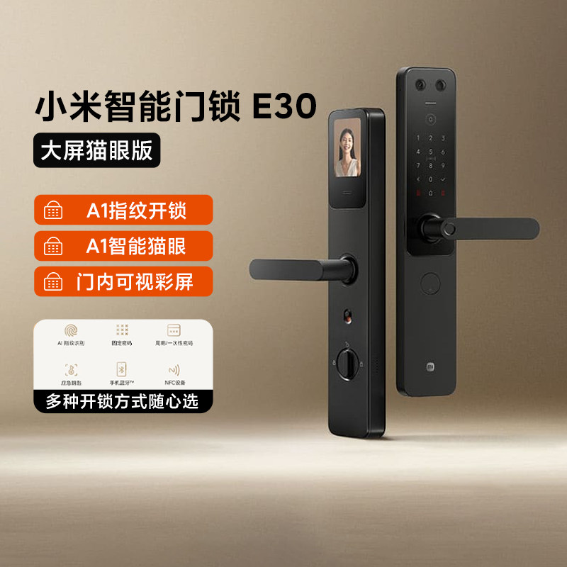 小米智能门锁E30大屏猫眼版 家用可视内屏抓拍指纹锁防盗锁密码锁