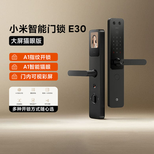 小米智能门锁E30大屏猫眼版 家用可视内屏抓拍指纹锁防盗锁密码锁