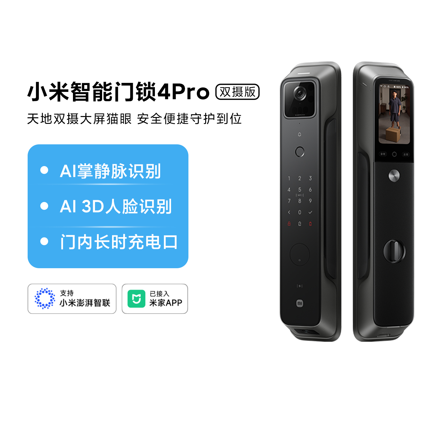 小米智能门锁4Pro双摄版防盗门锁
