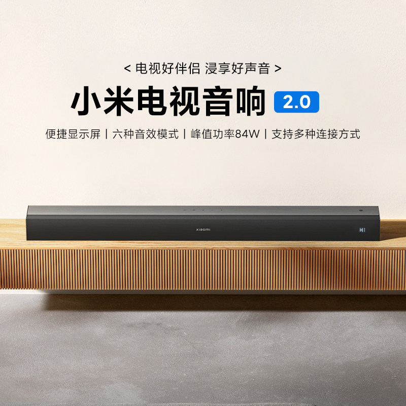 小米电视音响2.0家用壁挂客厅声音箱蓝牙遥控NFC显示屏真实音质效