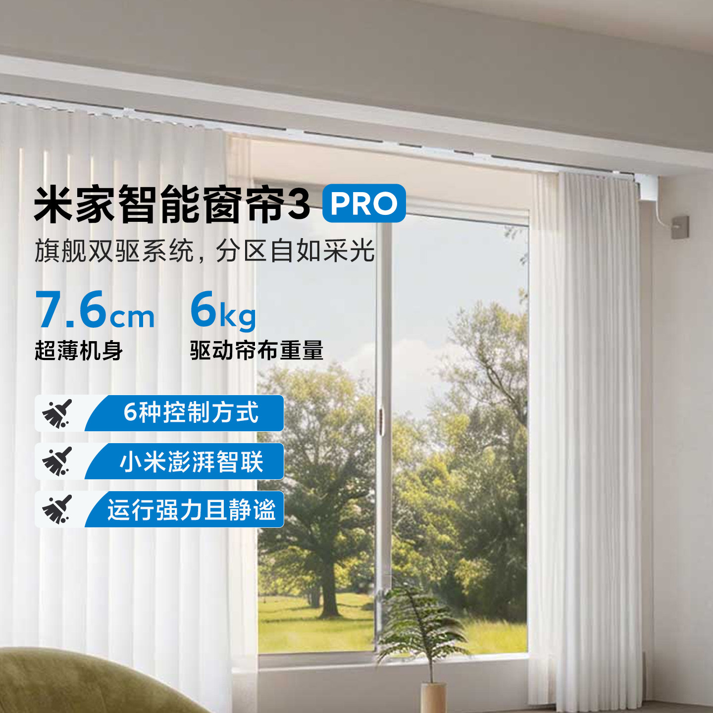 小米米家智能窗帘3Pro电动窗帘轨道全自动语音控制隐藏式无刷电机