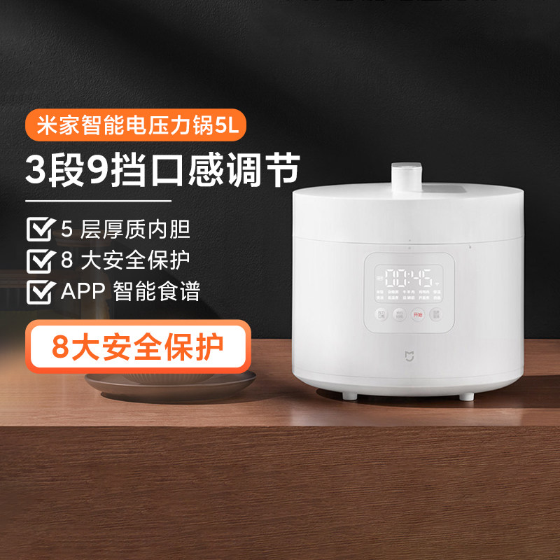小米米家智能电压力锅5L电高压锅