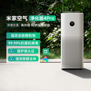 米家空气净化器4Pro家用除异味低噪音除甲醛粉尘除雾霾空气净化机