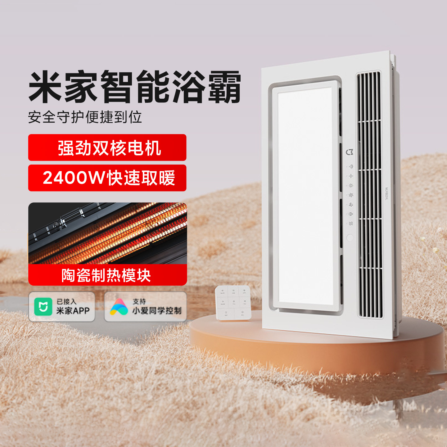 米家智能浴霸家用双核多功能风暖排气扇照明一体暖风恒温蓝牙控制