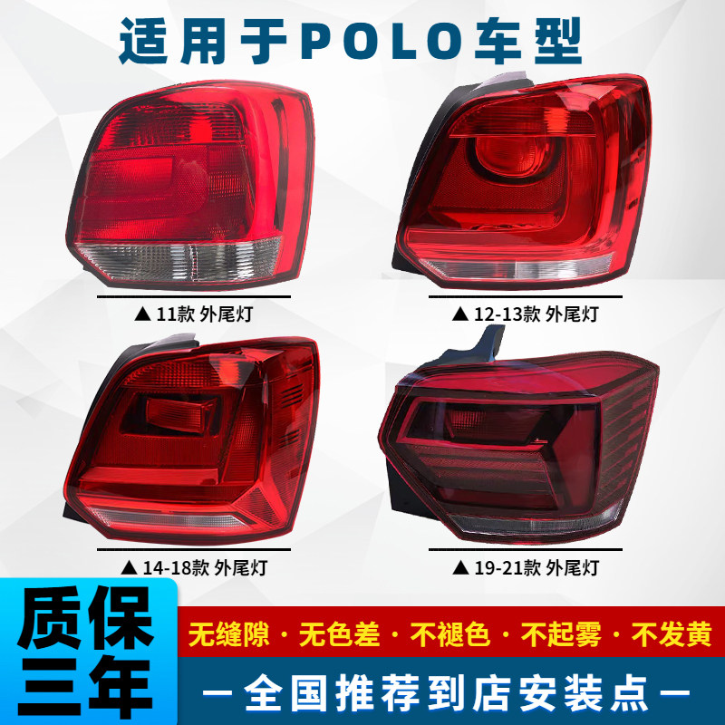 适配06-11-18-2021款大众波罗polo后尾灯总成刹车转向倒车灯罩壳