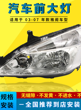 适配本田03 04050607年款7代雅阁前大灯罩壳七代半雅阁车头灯总成