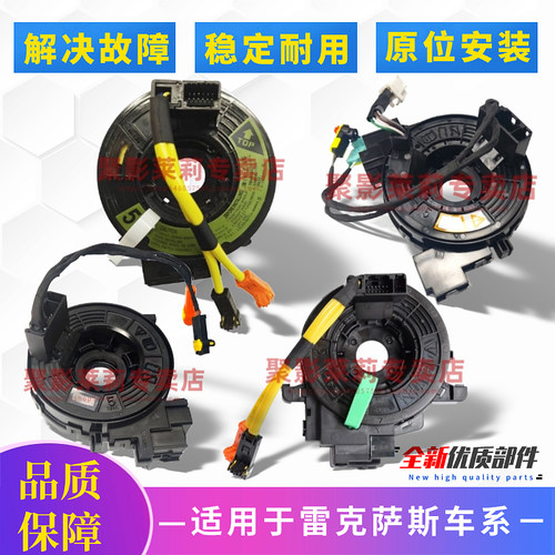 雷克萨斯ESRX方向盘气囊游丝