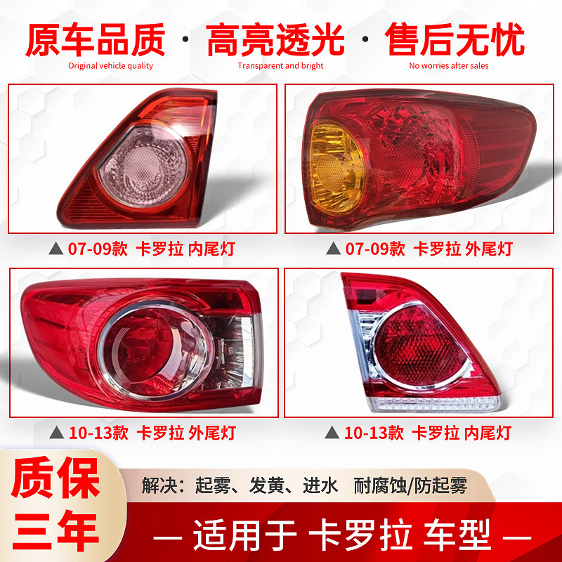 适配07-09 10-13年款丰田卡罗拉后尾灯总成刹车倒车转向灯罩外壳,汽车零部件/养护/美容/维保,尾灯总成,淘宝优惠券,粉丝福利购,淘宝优惠卷