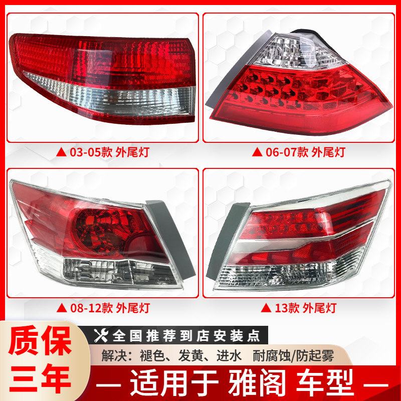 适配03 06 08 12 13款本田七八代雅阁后尾灯总成刹车倒车灯罩外壳