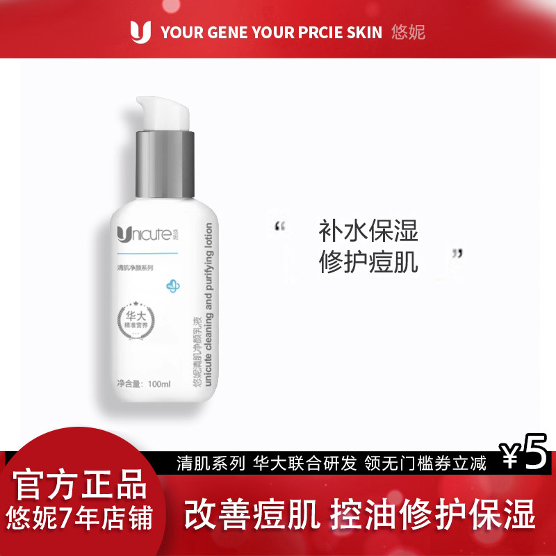 悠妮清肌净颜乳液华大营养核糖核酸温和清爽深层改善细纹舒缓肌肤