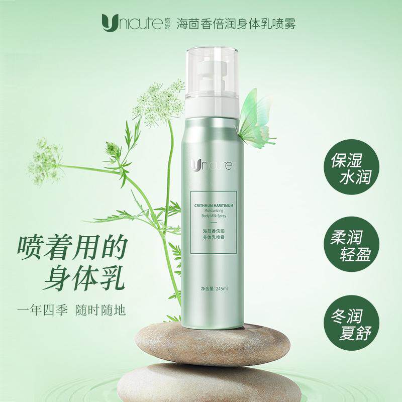 悠妮海茴香倍润身体乳喷雾保湿水润柔润轻盈清爽润泽屈臣氏
