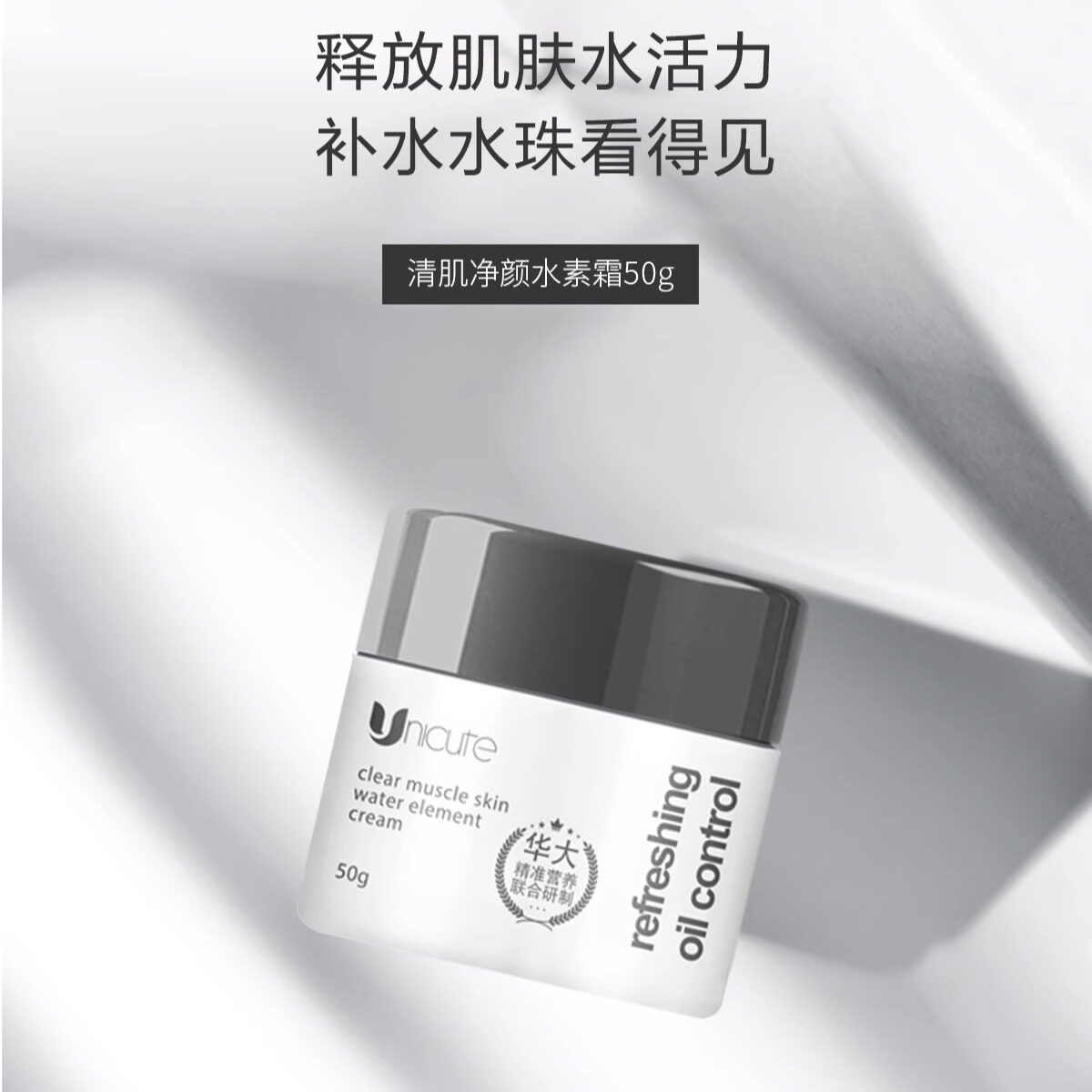 悠妮清肌净颜水素霜50g轻盈滋润补水锁水保湿修护调节水油平衡