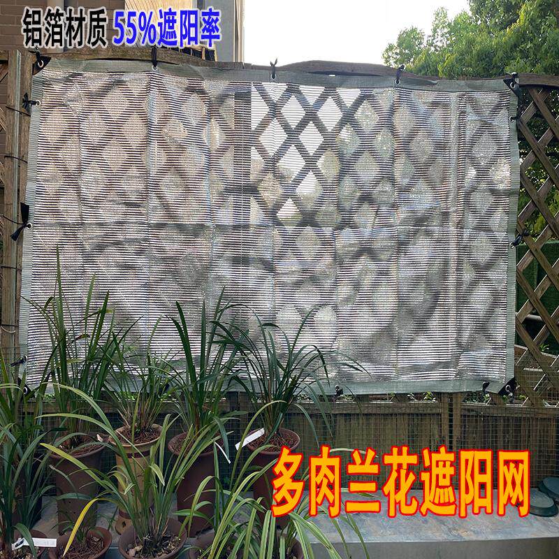 铝箔大孔遮阳网多肉花卉隔热降温