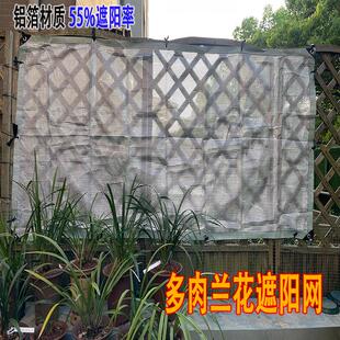 铝箔耐用遮阳网55%夏季阳台多肉植物花卉兰花户外防晒大孔透光好