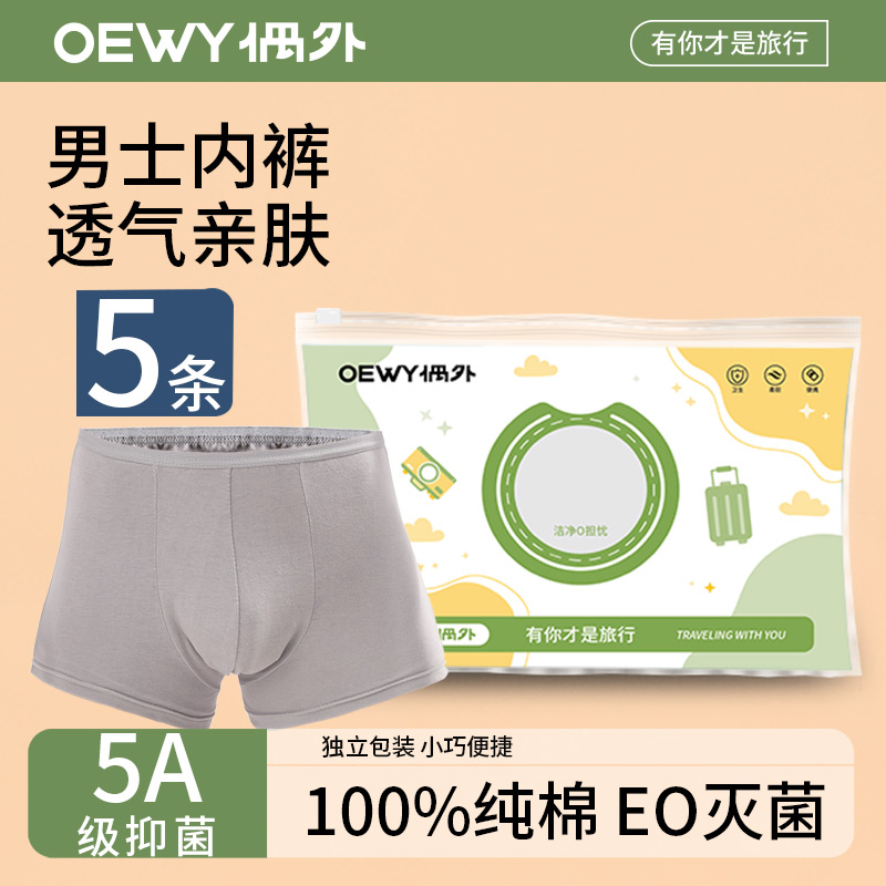 一次性内裤男士纯棉日抛无菌旅游