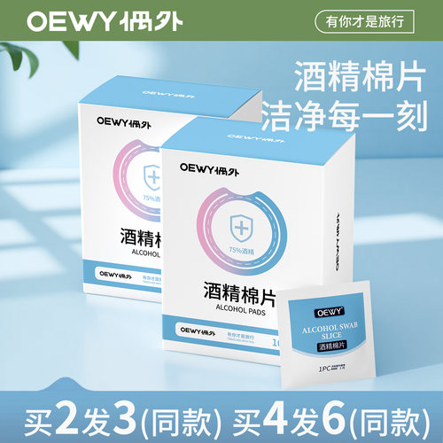 75度酒精棉片消毒便捷
