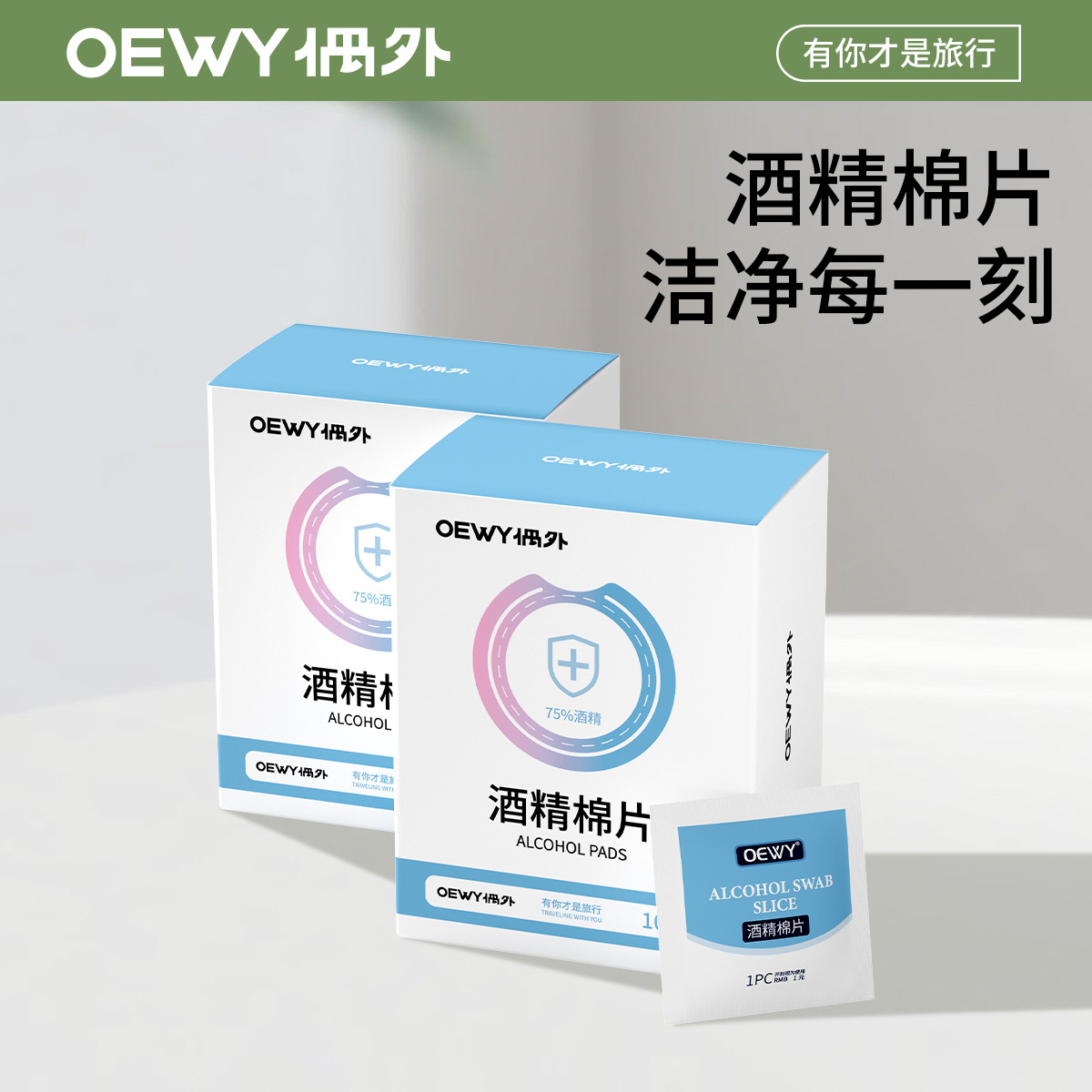 75度酒精棉片大号消毒湿巾包装