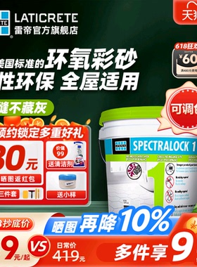 雷帝SP1单组分水性树脂彩砂填缝剂 抗菌防霉耐水耐黄变瓷砖勾缝剂