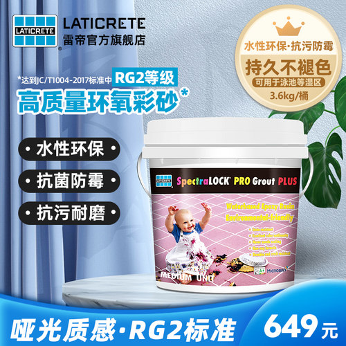 【好物体验专享】雷帝水性树脂填缝剂幻彩全效环氧彩砂瓷砖填缝剂