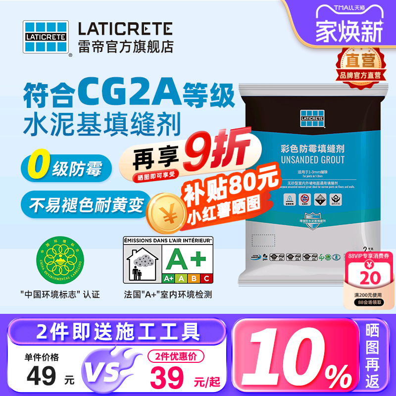 雷帝水泥基填缝剂CG2A