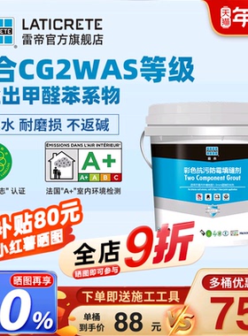 雷帝彩色抗污防霉水泥基填缝剂CG2WAS卫生间瓷砖地砖抗菌勾缝剂