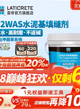 雷帝彩色抗污防霉双组份水泥基填缝剂CG2WAS卫生间瓷砖地砖勾缝剂