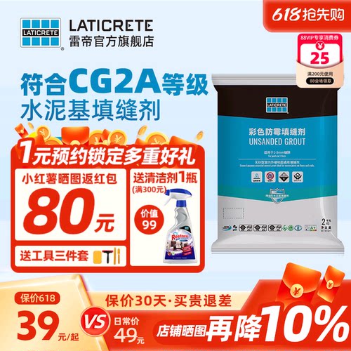 雷帝水泥基填缝剂CG2A