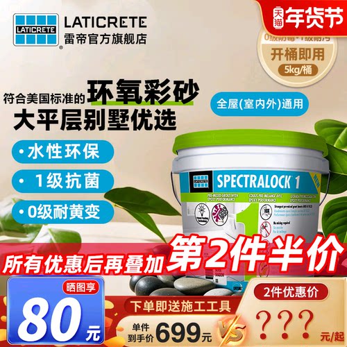 雷帝SP1单组分水性树脂彩砂填缝剂 抗菌防霉耐水耐黄变瓷砖勾缝剂