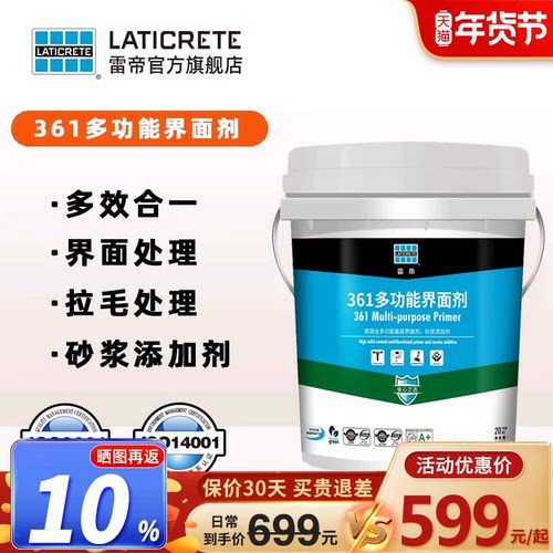 雷帝拉毛乳液贴砖添加剂瓷砖胶