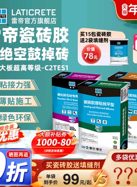 雷帝瓷砖胶C2TES1陶瓷大板地暖适用超柔大板进口岩板专用胶旗舰店