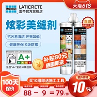 雷帝LATICRETE瓷磚美縫劑