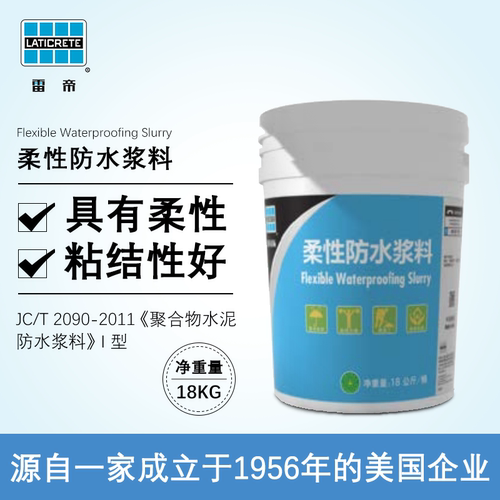 柔性防水涂料防水浆料