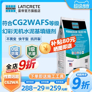 卫生间抗污防霉瓷砖柔光填缝剂 雷帝幻彩无机水泥基填缝剂CG2WAFS
