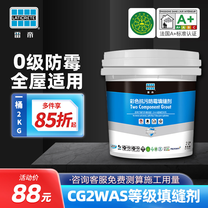 雷帝双组份水泥基填缝剂进口原材料卫生间瓷砖美缝剂cg2wa旗舰店