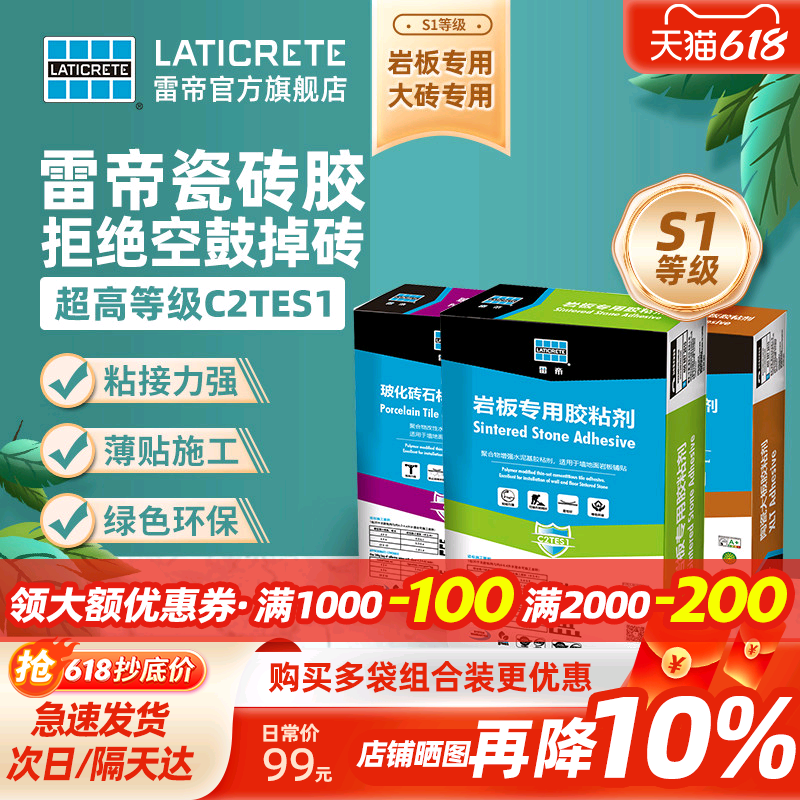 雷帝瓷砖胶C2TES1陶瓷大板地暖适岩板专用胶粘剂