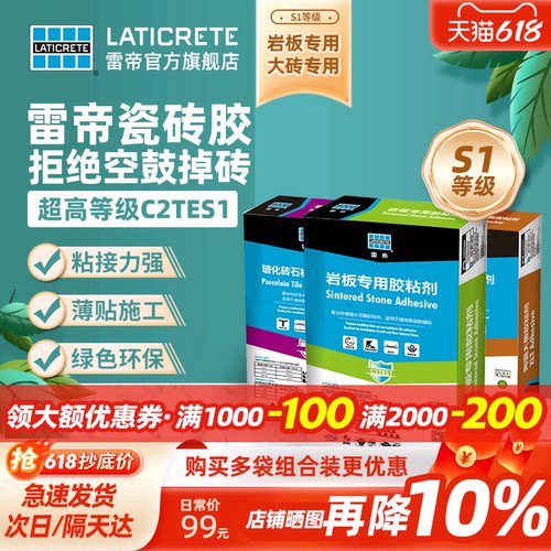雷帝岩板大砖C2TES1高等级瓷砖胶
