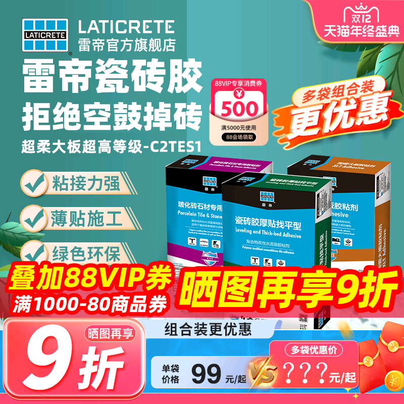 雷帝超柔瓷砖胶C2TES1大板岩板