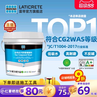 雷帝彩色抗污防霉水泥基填缝剂CG2WAS卫生间瓷砖地砖抗菌勾缝剂
