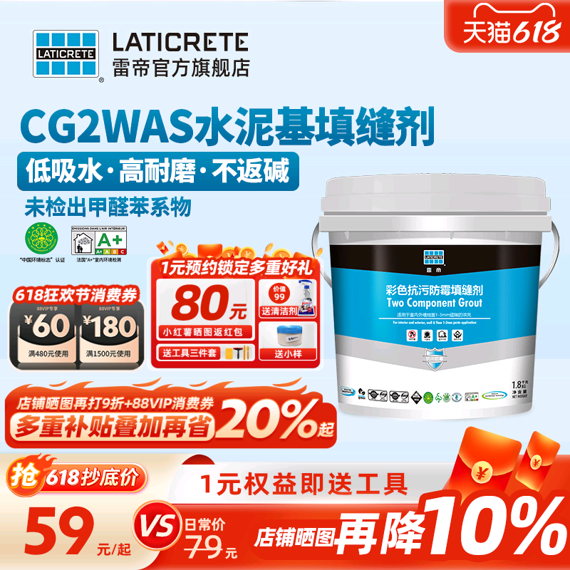 雷帝双组份CG2WAS水泥基填缝剂