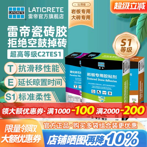 雷帝岩板大砖C2TES1高等级瓷砖胶