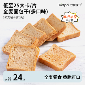 饮食伙计低脂全麦面包干食品粗粮饱腹卡热量代餐脆饼干零食
