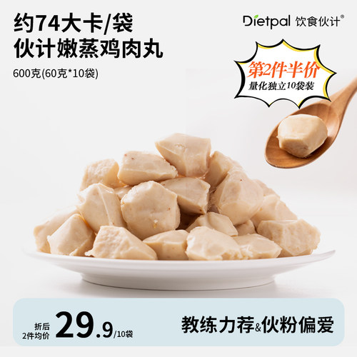 伙计鸡肉丸健身代餐600克实惠
