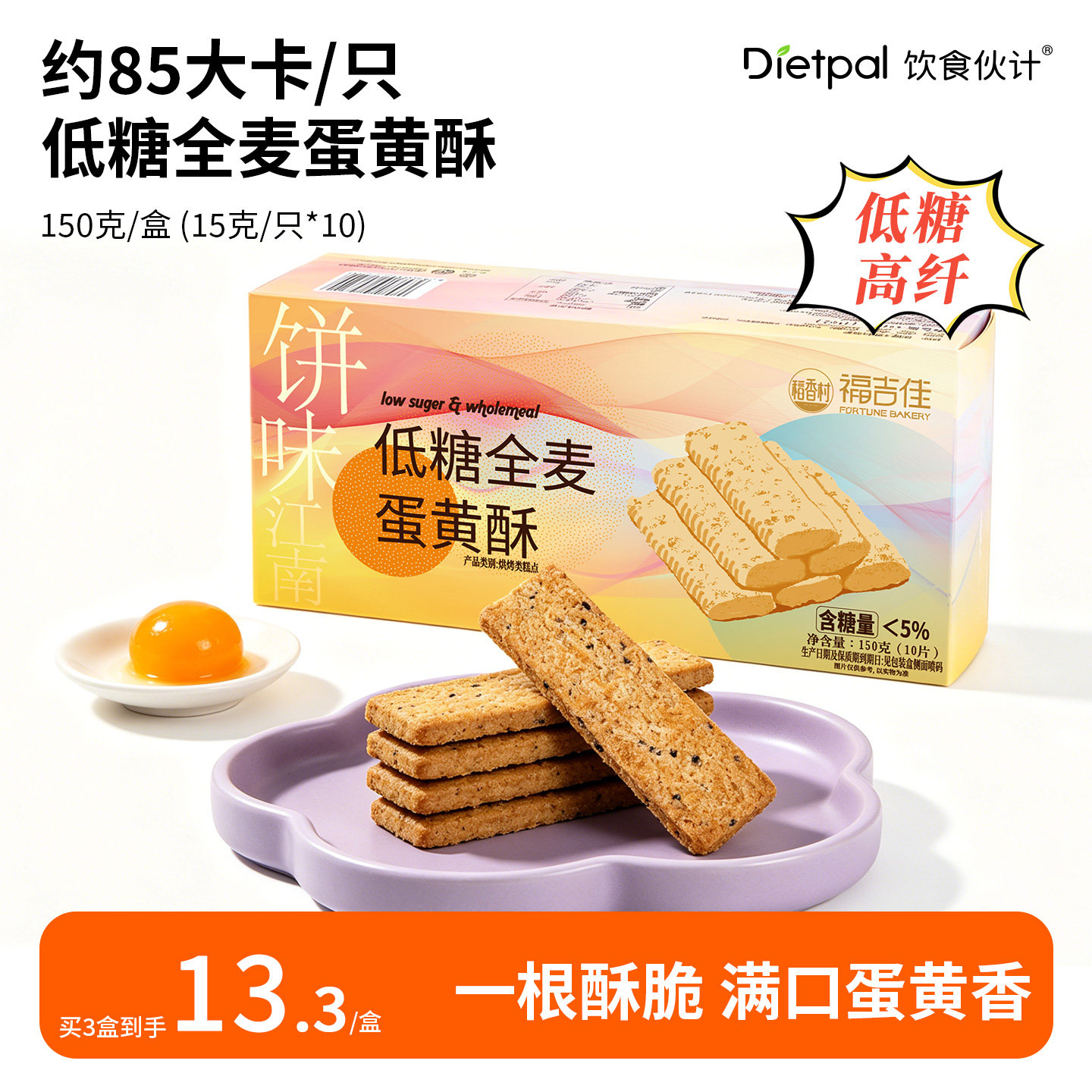 超值工厂直送低糖全麦蛋黄酥高纤好吃健康零食追剧食品