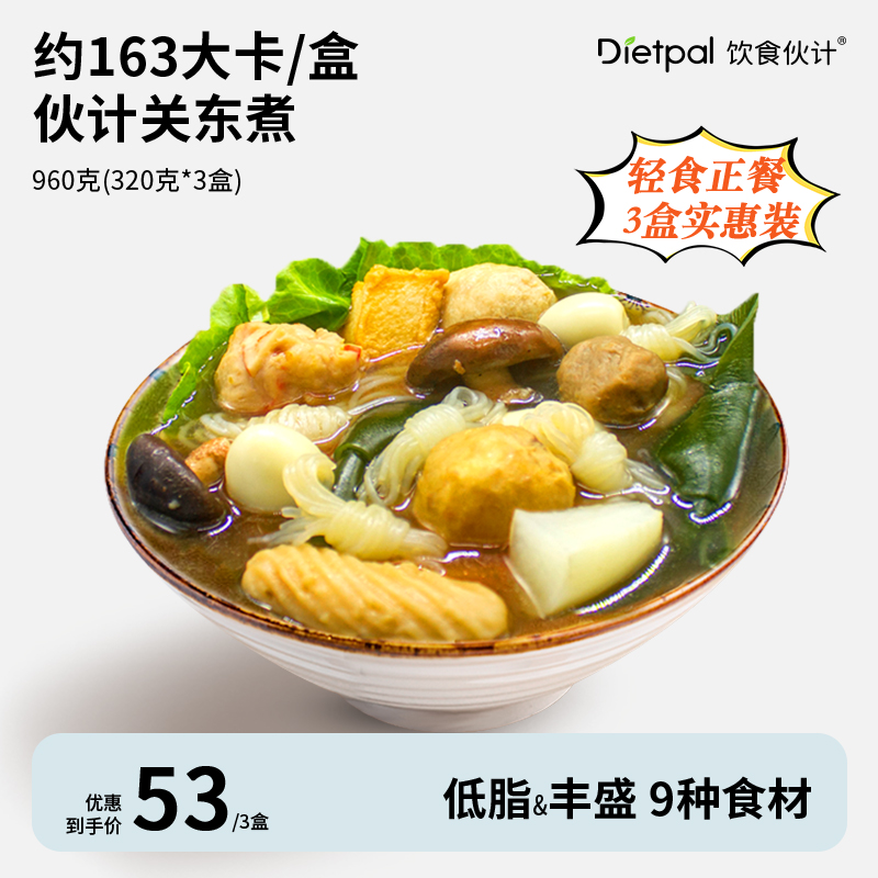 饮食伙计低脂关东煮速食餐多食材小火锅丸子汤料套餐320g*3盒装 水产肉类/新鲜蔬果/熟食 牛丸/肉串 原图主图