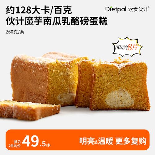 饮食伙计魔芋南瓜乳酪磅蛋糕