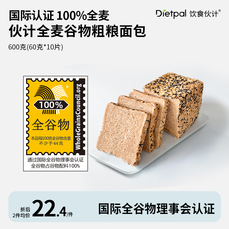 粗粮饱腹全麦面包饮食伙计吐司